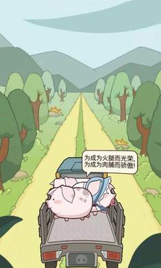 豬場(chǎng)大亨賺錢版 v1.0 安卓版 0