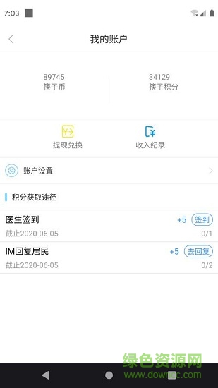 富蘊家醫(yī)安卓版 富蘊家醫(yī)手機版