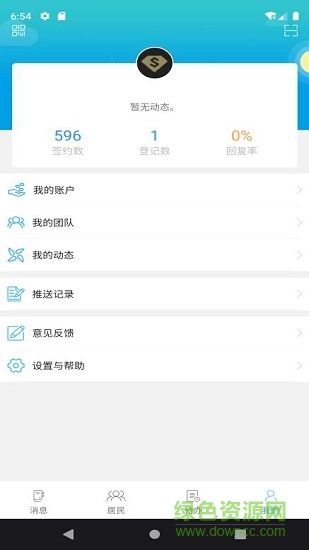 富蘊家醫(yī) v2.0.8 安卓版 2