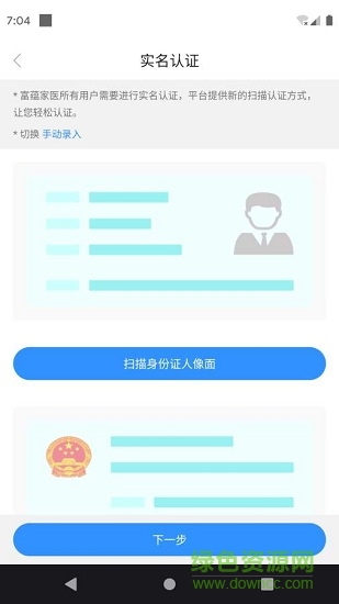 富蘊家醫(yī) v2.0.8 安卓版 3