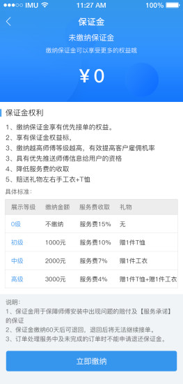 左右手易接單安卓版