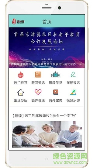 銀齡慧 v2.1.0.2 安卓版 3