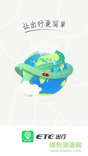 etc出行app安徽交通卡 v4.2.0 安卓手機版 0
