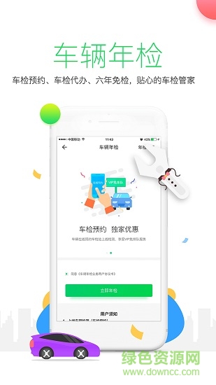 etc出行app