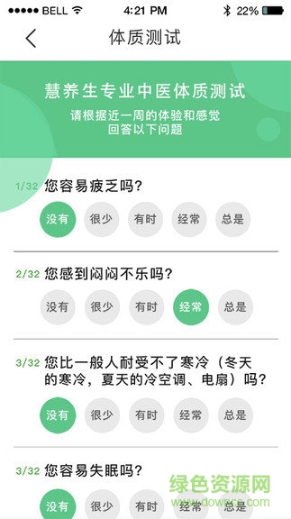 慧食养 慧食养安卓版