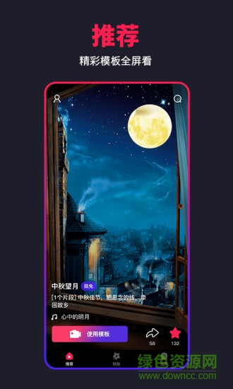 特炫(短視頻制作編輯) v1.1.2 安卓版 0