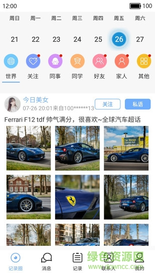 今日記錄 v1.1 安卓版 0