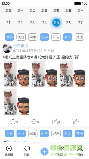 今日記錄手機版