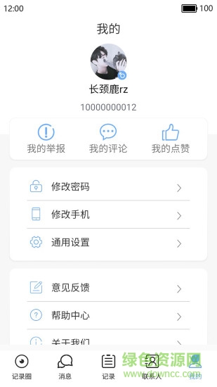 今日記錄 v1.1 安卓版 3