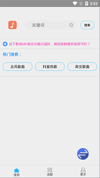 歌詞適配器軟件 v4.0.7 官方最新版 0