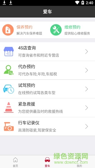 東風(fēng)日產(chǎn)車(chē)主之家最新版 v1.2.1 安卓版 1