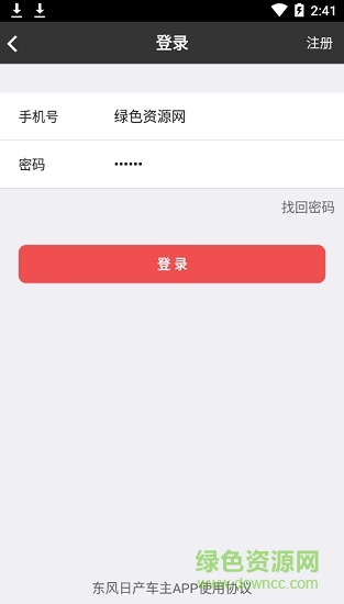東風(fēng)日產(chǎn)車(chē)主之家最新版 v1.2.1 安卓版 0