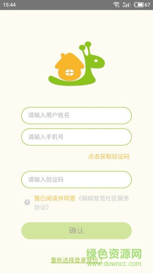 蝸蝸智慧社區(qū) 蝸蝸智慧社區(qū)免費下載