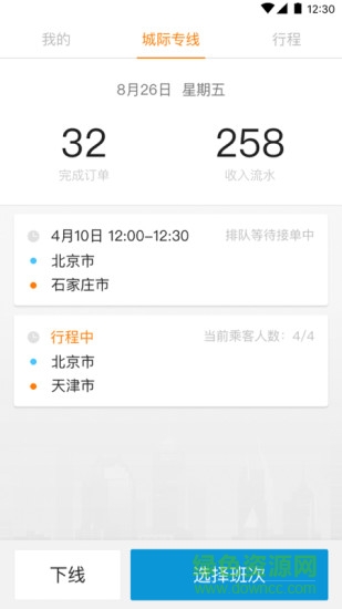 藍滴城際出行司機端app v1.0.2 安卓版 1