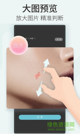 美圖皮膚醫(yī)生醫(yī)生版 v1.1.0 安卓版 1