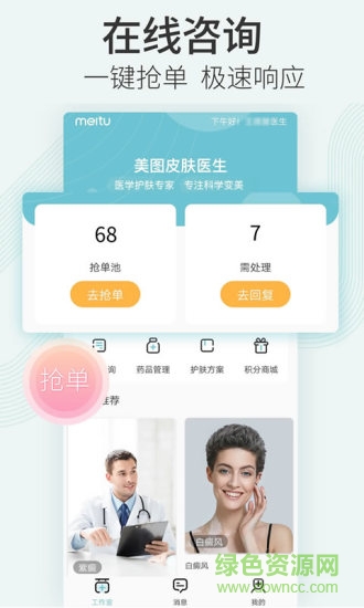 美圖皮膚醫(yī)生醫(yī)生版 v1.1.0 安卓版 0