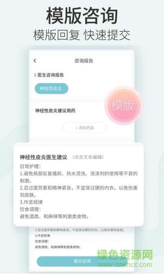 美圖皮膚醫(yī)生醫(yī)生版 v1.1.0 安卓版 3