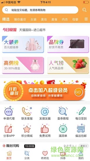 券買街 v4.0.3 安卓版 0