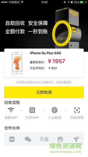 智能手機(jī)回收軟件 v2.32.0 安卓版 0