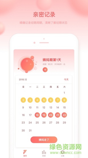 flogirl period菲菲經(jīng)期助手 v2.10103.2 安卓版 2