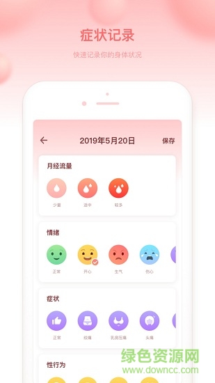flogirl period菲菲經(jīng)期助手 v2.10103.2 安卓版 3