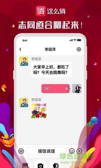 這么俏(唱歌交流) v1.4.0 安卓版 2