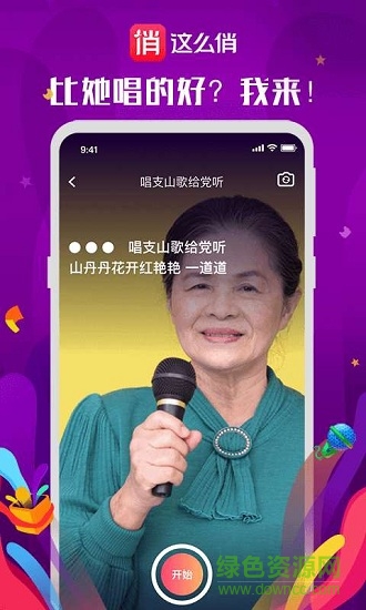 這么俏(唱歌交流) v1.4.0 安卓版 3