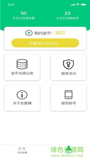 來賺步手機(jī)版 v1.0.0 安卓版 3