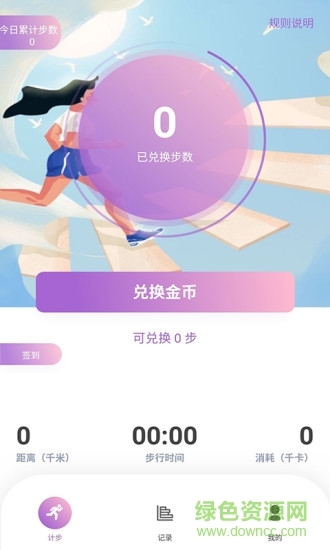 步數(shù)賺軟件 v1.0.2 安卓版 0