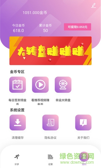步數(shù)賺軟件 v1.0.2 安卓版 2