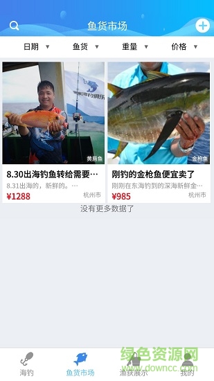 海釣俱樂部 v1.2.2 安卓版 0