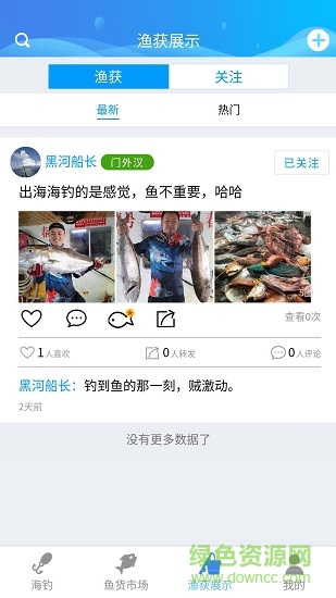海釣俱樂部 v1.2.2 安卓版 1