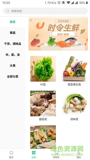 新余生鮮 v1.0.1 安卓版 0