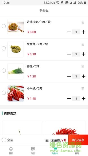 新余生鮮 v1.0.1 安卓版 1