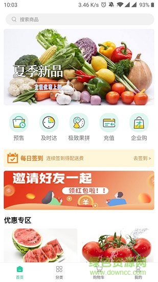 新余生鮮 新余生鮮app