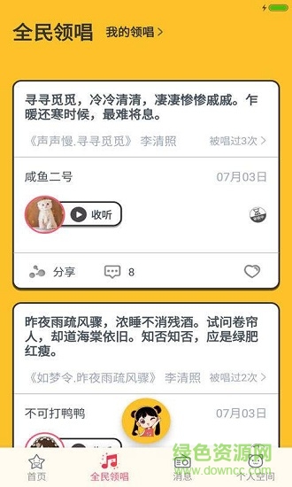 國風(fēng)音遇手機(jī)版