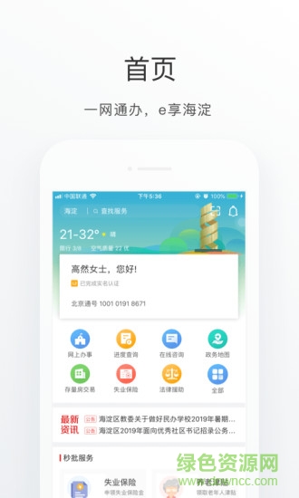 海淀通app v1.4.1 最新版 0