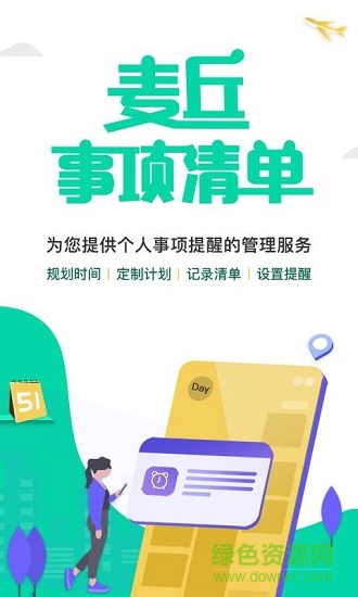 麥丘事項清單 v1.0 安卓版 0