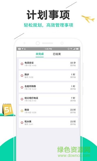 麥丘事項清單手機版