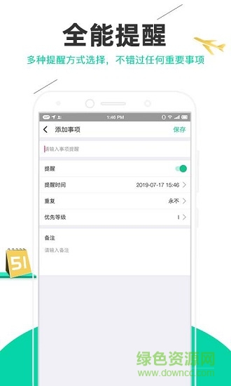 麥丘事項清單 v1.0 安卓版 3