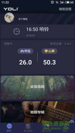 有宁睡眠yoli v2.1.4 安卓版3