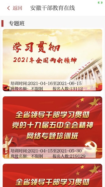 安徽干部教育在線蘋果手機(jī)版 v1.2 官方版 0