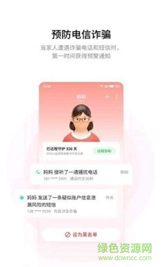 家庭守护 家庭守护app下载