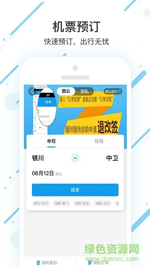 濰柴商旅 v7.7.8.0 最新版 0