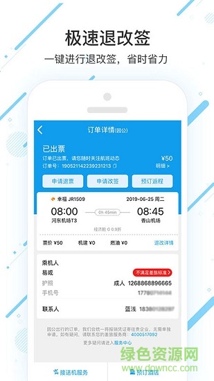 濰柴商旅 v7.7.8.0 最新版 1