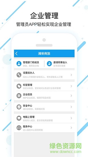 濰柴商旅 v7.7.8.0 最新版 2