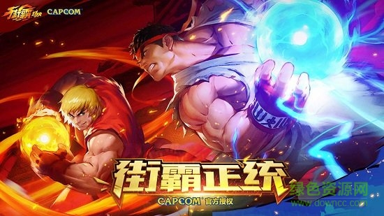 街霸對決騰訊游戲 v1.7.000 官方安卓版 0