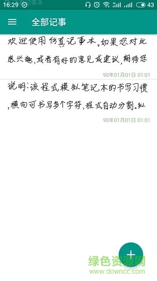 飛真記事本 v10 安卓版 0