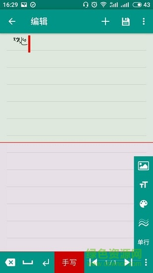 飛真記事本手機版