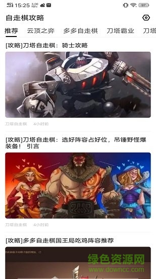 手機自走棋攻略軟件 自走棋攻略app